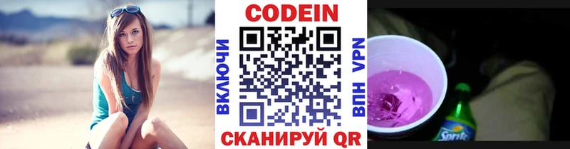 наркота  Завитинск  Codein напиток Lean (лин) 