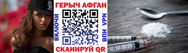 Героин Афган  где купить наркоту  Завитинск 
